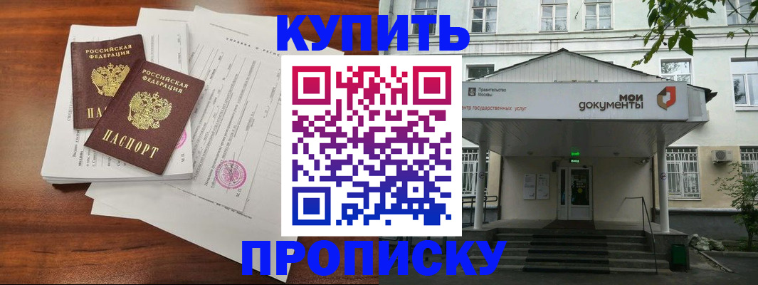 купить прописку в Екатеринбурге