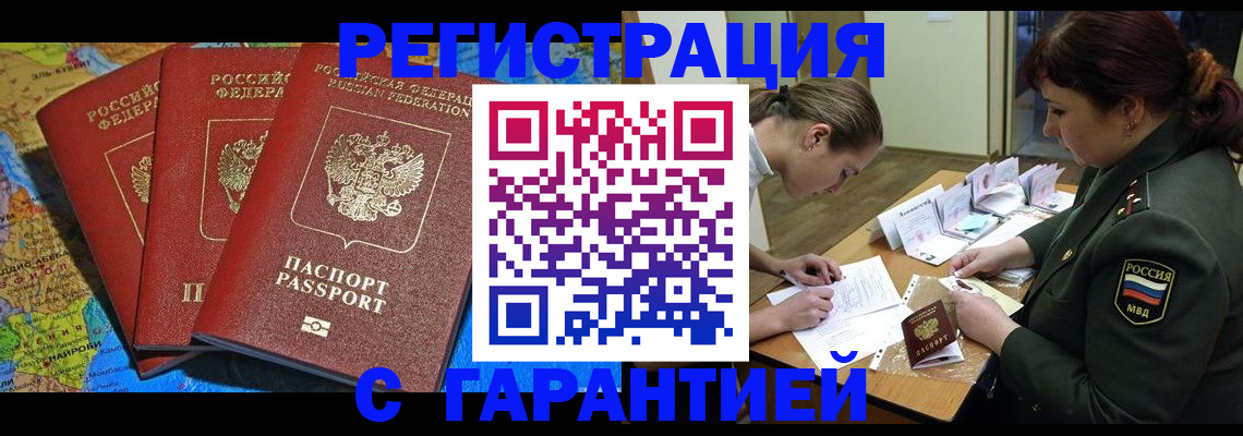 прописка штамп в Екатеринбурге