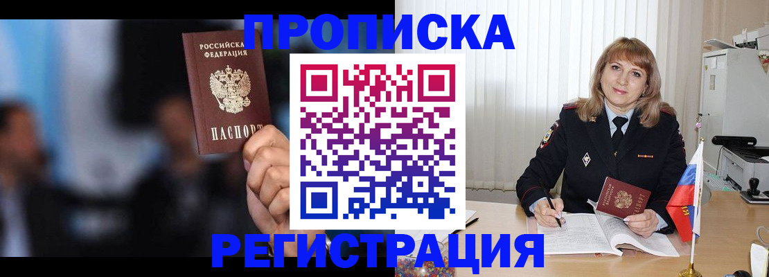 временная регистрация надежно в Екатеринбурге
