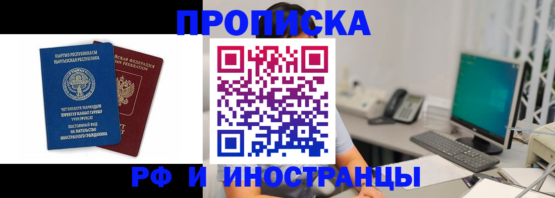 временная регистрация недорого в Екатеринбурге