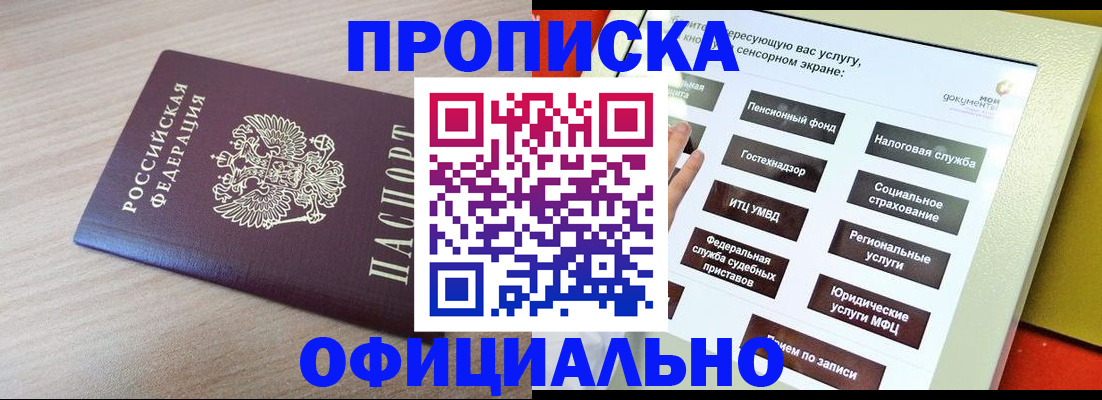 прописка от собственника в Екатеринбурге