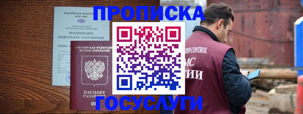 прописка от собственника в Екатеринбурге